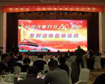 枣庄市纪念改革开放四十周年系列活动启动仪式举行