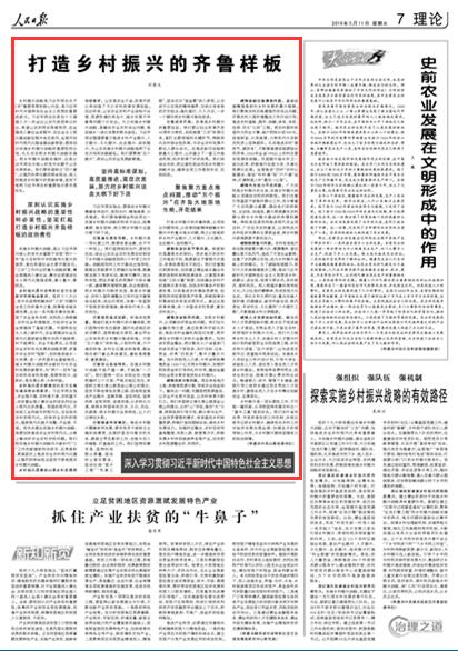 山东省委书记刘家义人民日报再发声：打造乡村振兴的齐鲁样板