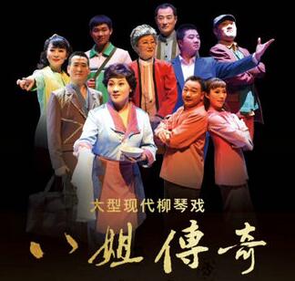 我市现代柳琴戏《八姐传奇》成功入选山东文化艺术节·新创作优秀剧目评比展演