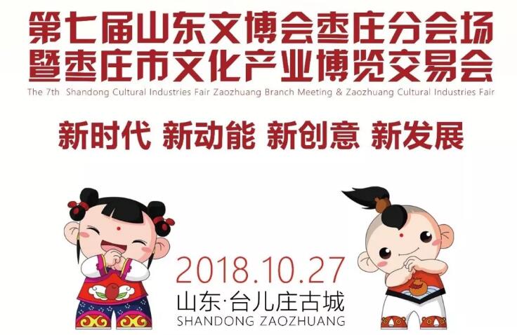 枣庄市文化产业博览交易会在台儿庄古城开幕