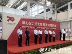 枣庄：翰墨飘香庆祝新中国成立70周年