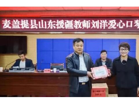 枣庄市峄城区援疆教师刘洋被评为山东援疆民族团结进步先进个人