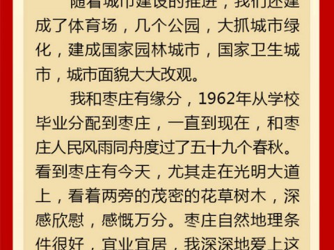 长图 | 枣庄建市60周年座谈会代表发言摘要