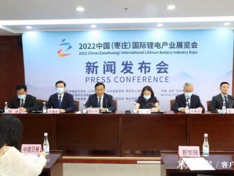 2022中国（枣庄）国际锂电产业展览会将于9月2日至4日举办