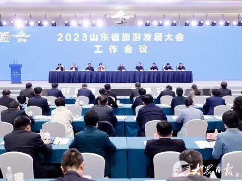 2023山东省旅游发展工作会议召开