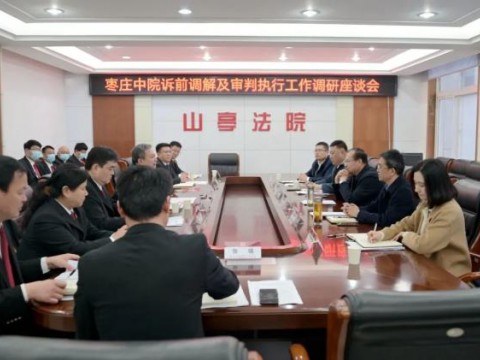 枣庄中院党组书记、院长于锡涛到山亭法院调研指导工作