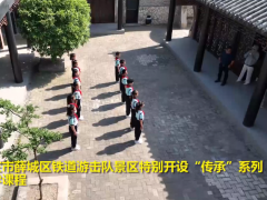 枣庄薛城开设“传承”研学课程 让学生沉浸式感受传统文化魅力