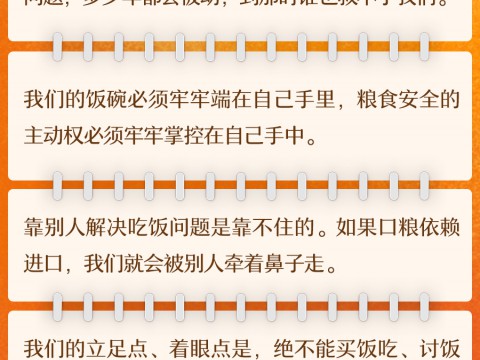 《习近平著作选读》学习笔记：中国人的饭碗任何时候都要牢牢端在自己手上