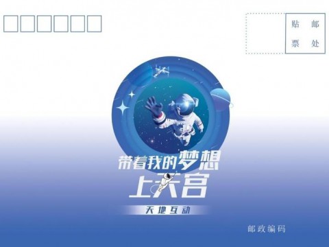 你有什么“体育梦想”？ 中国空间站等你来信