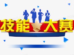 关于举办2023年枣庄市“鲁班传人”职业技能大赛--枣庄市电力行业职业技能竞赛（变电站值班员）的通知