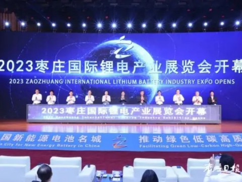2023枣庄国际锂电产业展览会开幕