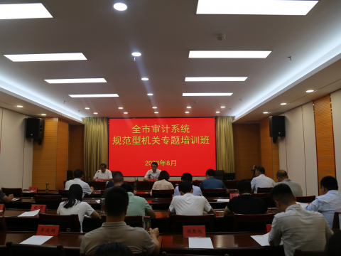 枣庄市审计局举办全市审计系统规范型机关培训班