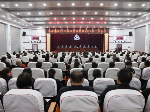 张熙滨出席丰源集团2023年总结表彰暨2024年工作会议