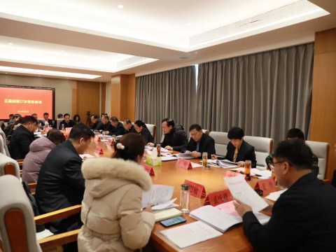 峄城区政府召开第27次常务会议