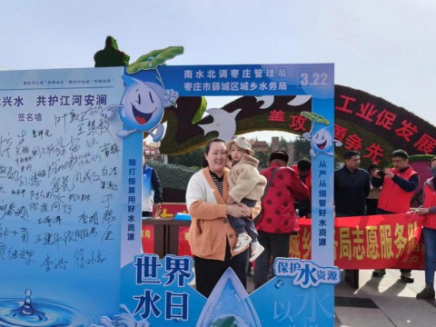 枣庄市开展2024年“中国水周”宣传教育活动